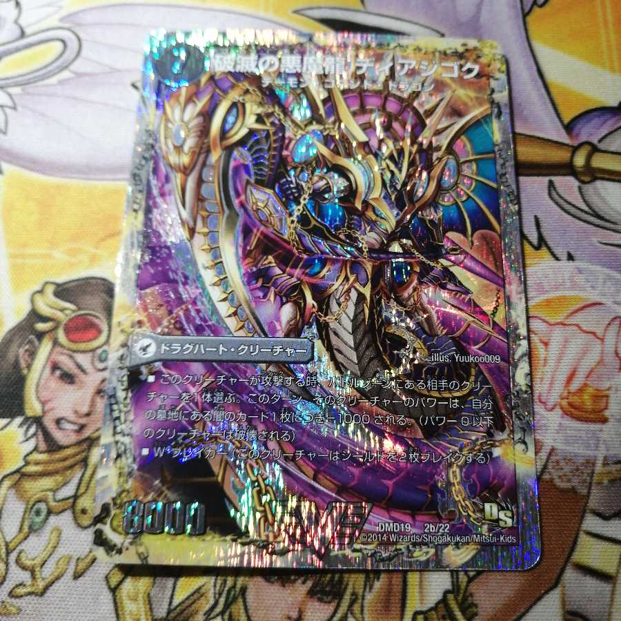 獄龍刃 ディアボロス|破滅の悪魔龍 ディアジゴク(スーパーデッキ仕様)