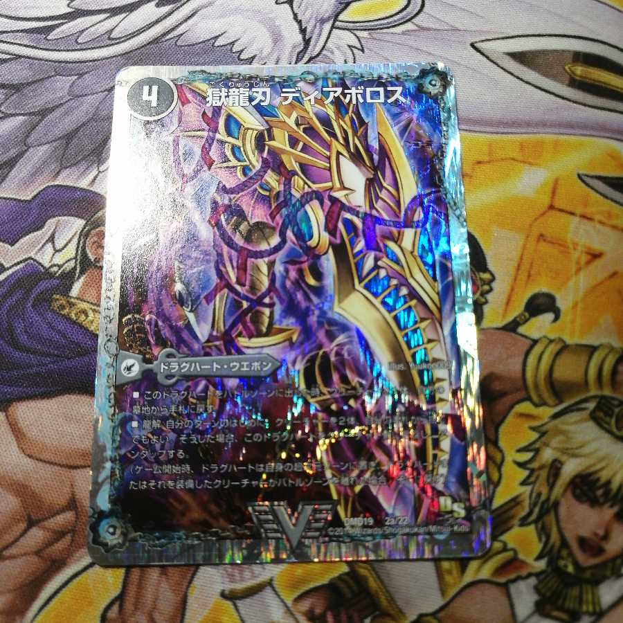 獄龍刃 ディアボロス|破滅の悪魔龍 ディアジゴク(スーパーデッキ仕様)