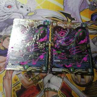 大樹王ギガンディダノス　2枚