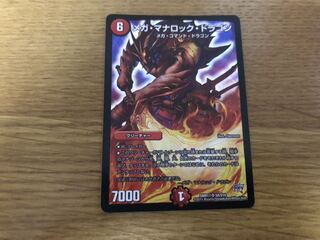 デュエルマスターズ メガ・マナロック・ドラゴン