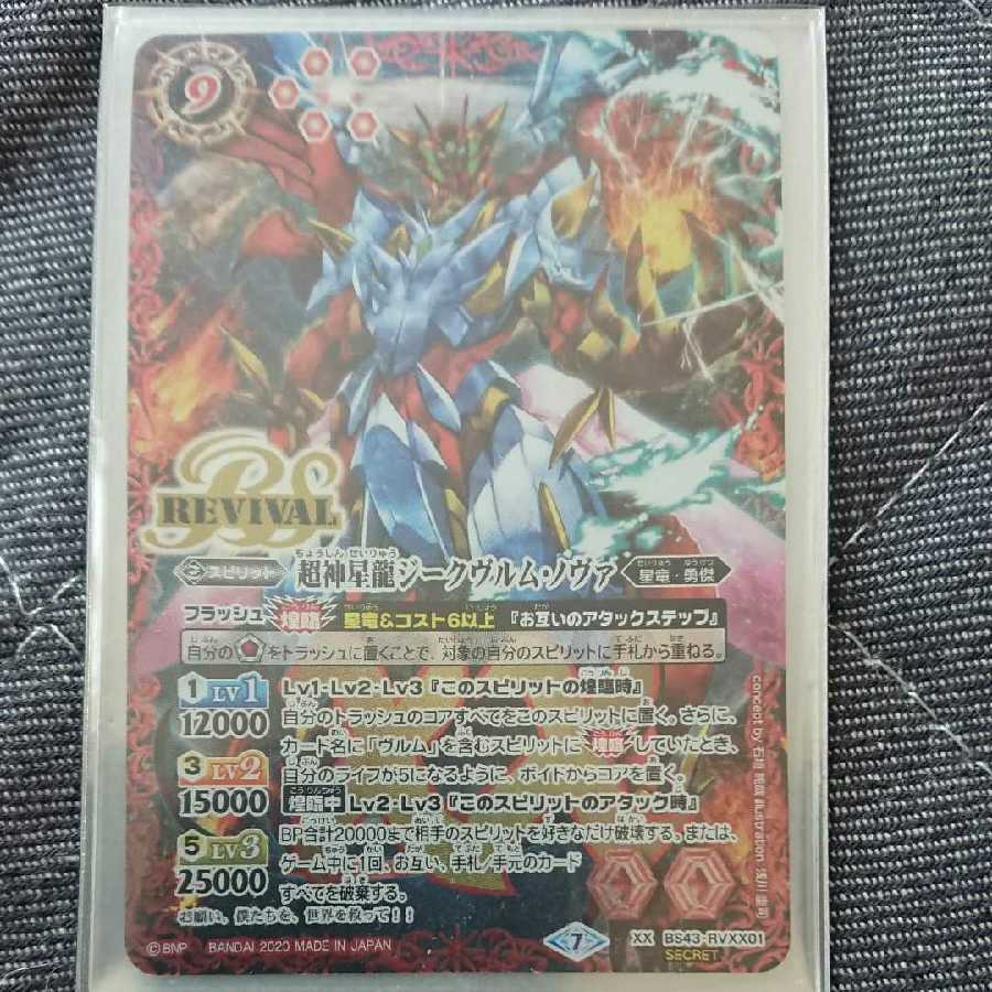 超神星龍ジークヴルム・ノヴァ シークレット