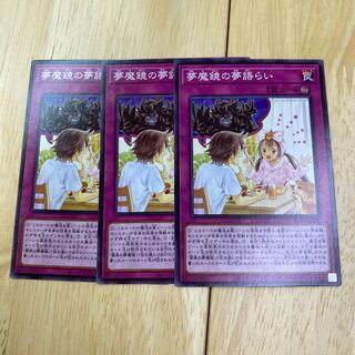 夢魔鏡の夢語らい ノーマル