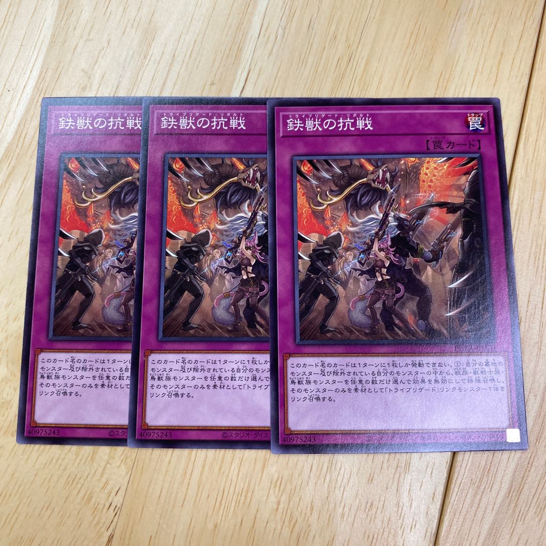 鉄獣の抗戦 ノーマル