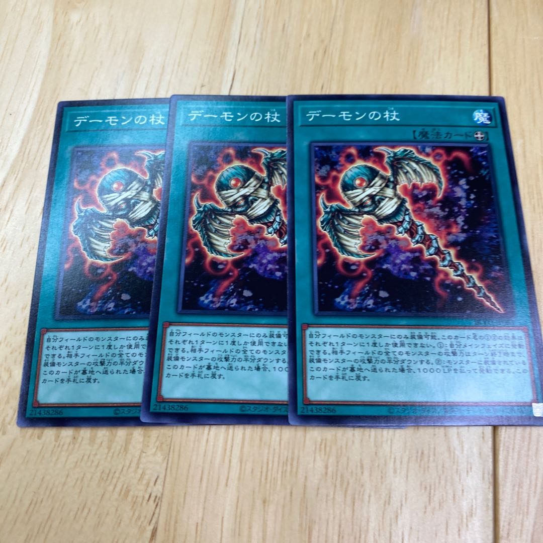 Archfiend's Staff of Despair Normal