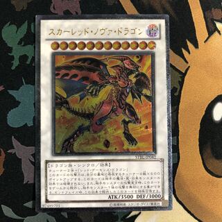 スカーレッド・ノヴァ・ドラゴン アルティメットレア