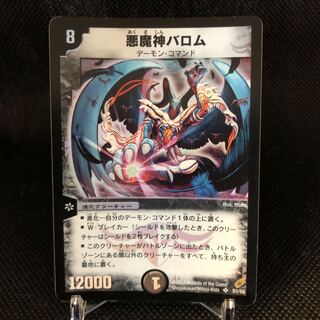 悪魔神バロム 初期