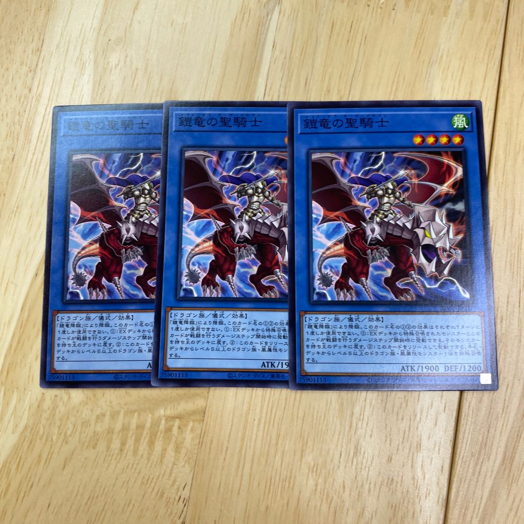 鎧竜の聖騎士 ノーマル