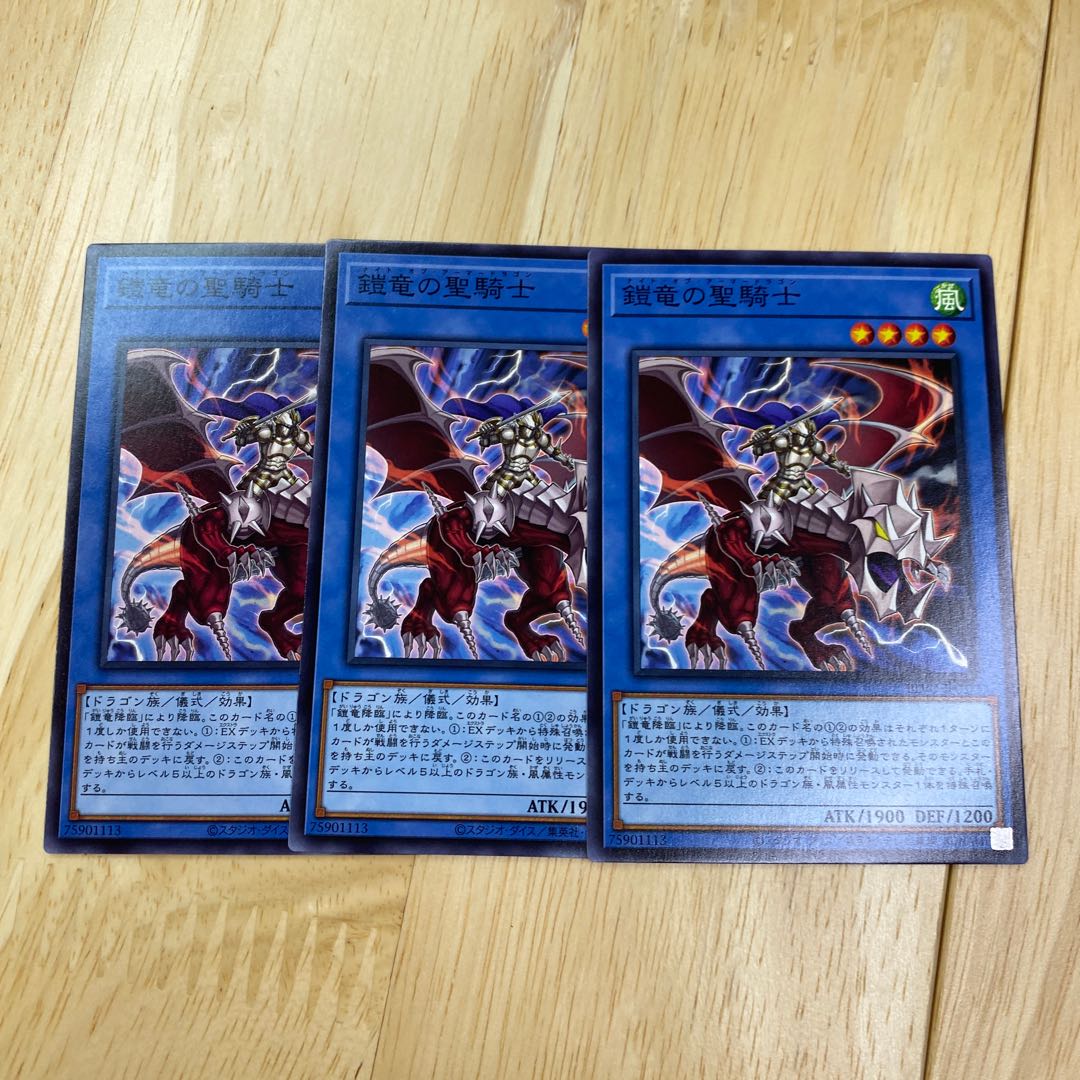 鎧竜の聖騎士 ノーマル