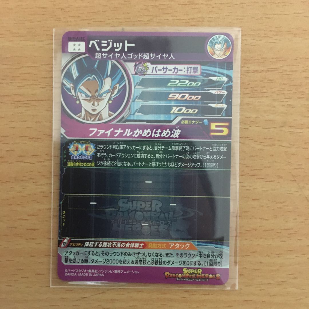 ベジット　bm5-ASEC