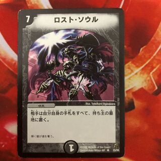 ロスト・ソウル