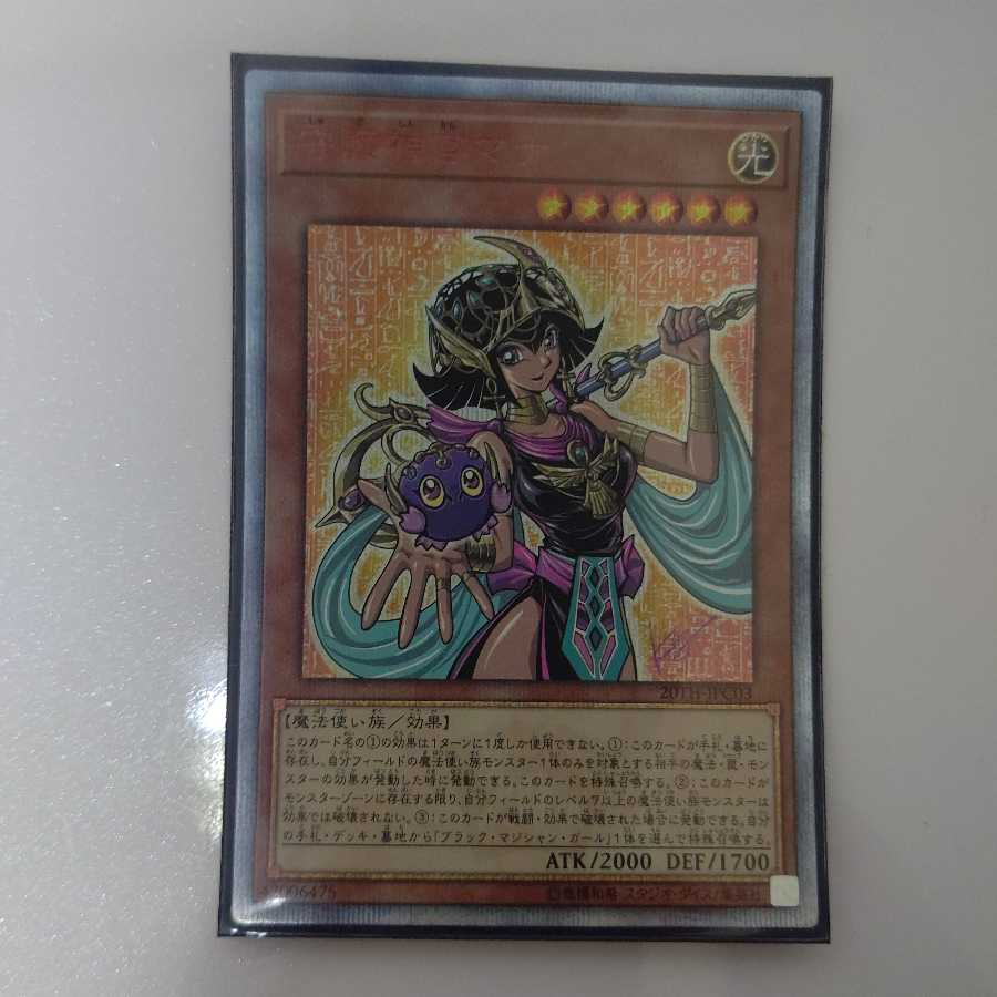 ［ハリー様専用］守護神官マナ 20thシークレットレア