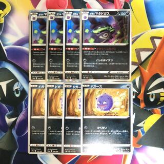 ガラルマタドガス(R仕様) かくせい　ドガース　8枚セット