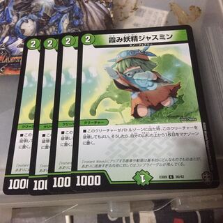 霞み妖精ジャスミン 4枚セット