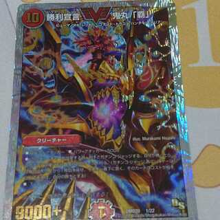 勝利宣言 鬼丸「覇」