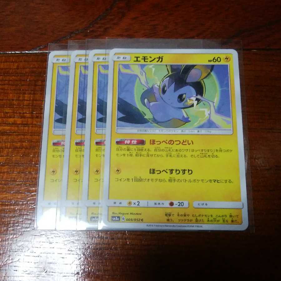 ピカチュウ ライチュウ エモンガ 四枚セット