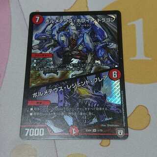 ボルメテウス・ホワイト・ドラゴン｜ボルメテウス・レジェンド・フレア