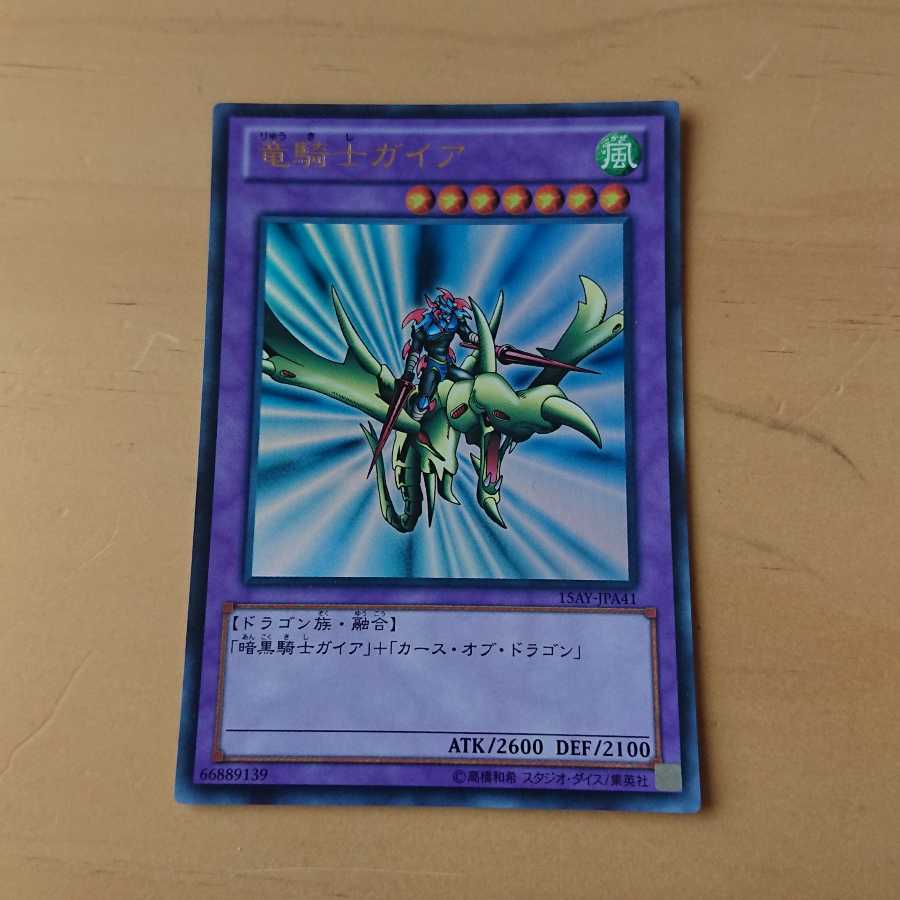 竜騎士ガイア ウルトラレア 1枚