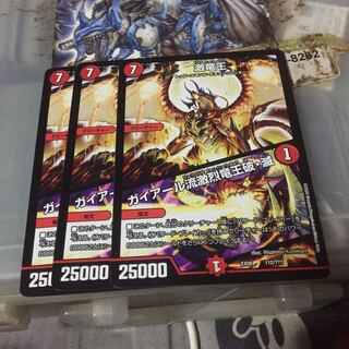 激竜王｜ガイアール流激烈竜王破・滅 3枚セット