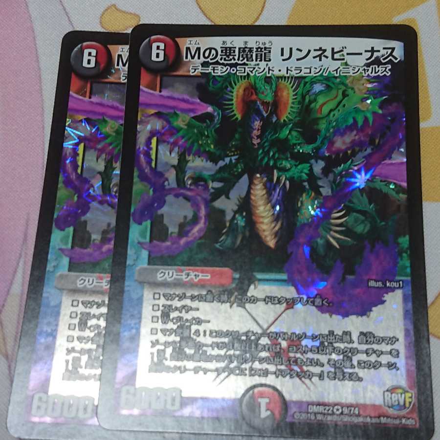 Mの悪魔龍 リンネビーナス