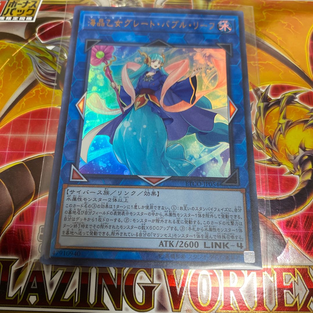 ◉海晶乙女グレート・バブル・リーフ ウルトラレア