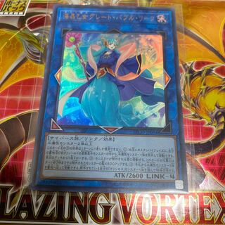 ◉海晶乙女グレート・バブル・リーフ ウルトラレア