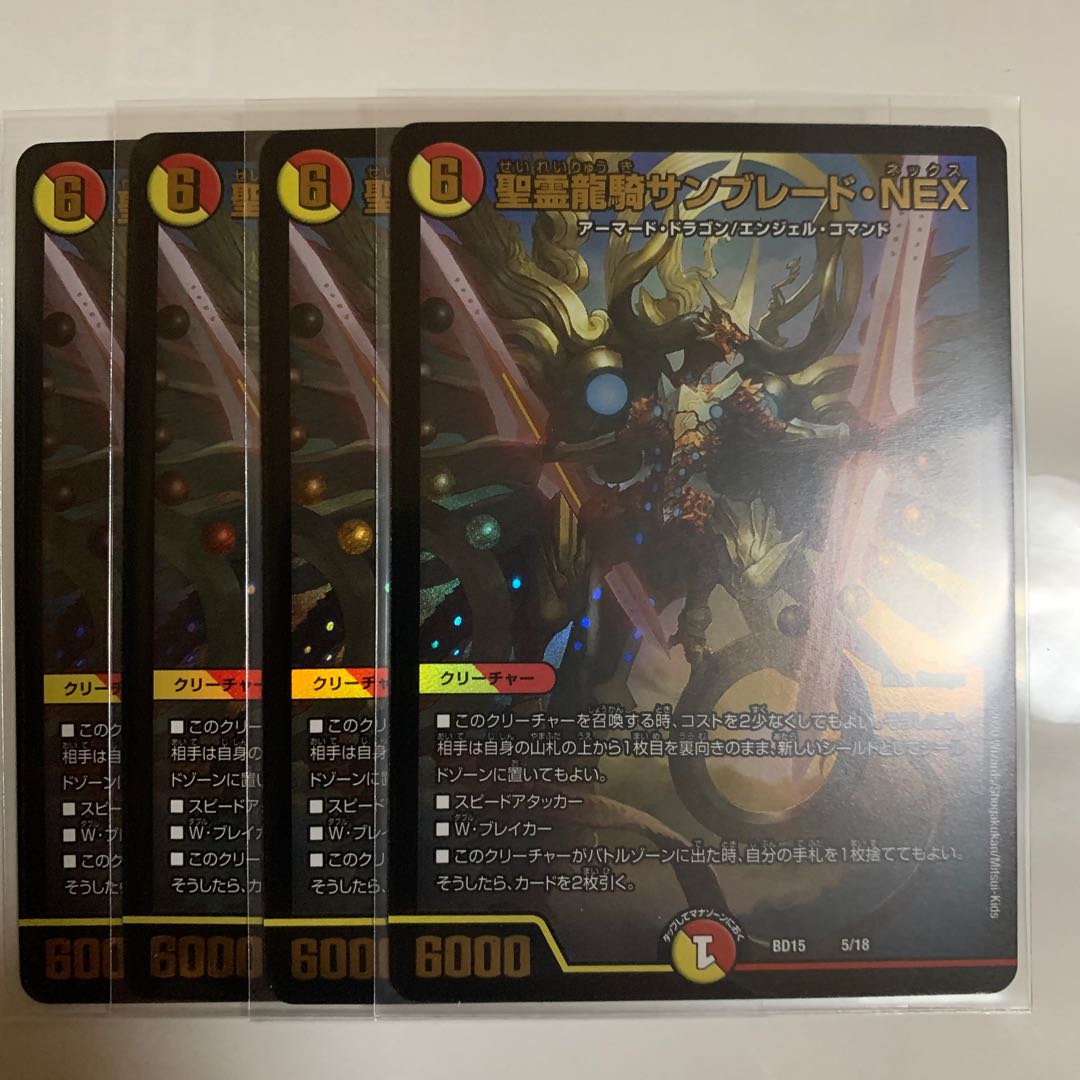 聖霊龍騎サンブレード・NEX 4枚