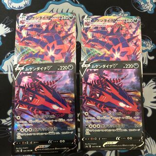 ムゲンダイナV Vmax2セット