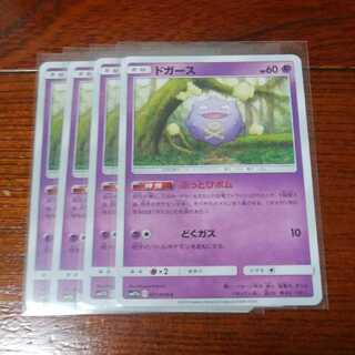 ドガース マタドガス ホミカ 四枚セット