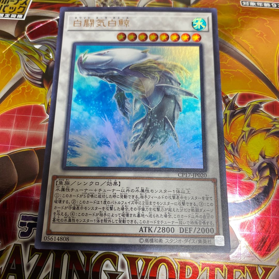 ◉白闘気白鯨 ウルトラレア