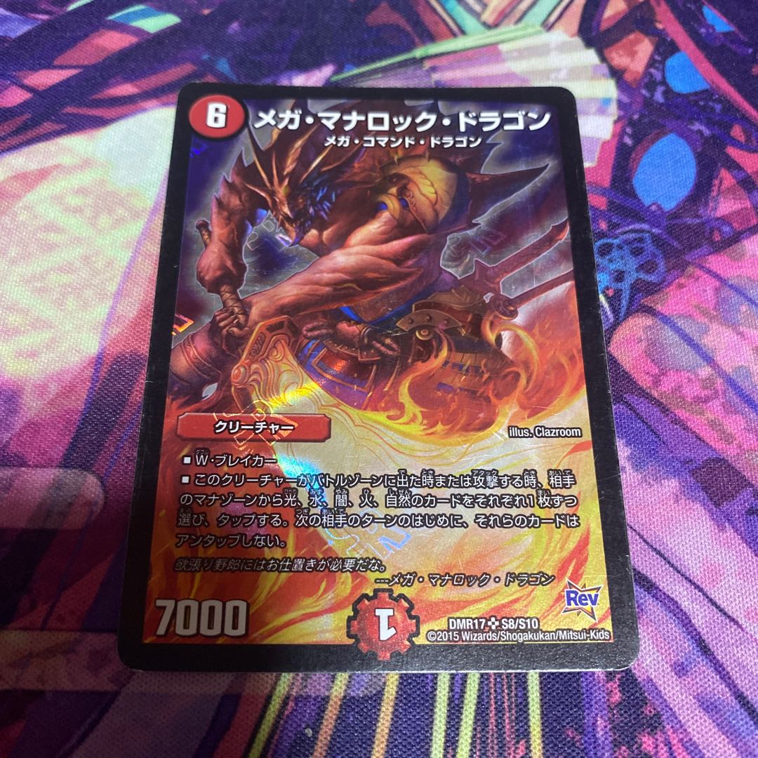 傷あり メガ・マナロック・ドラゴン