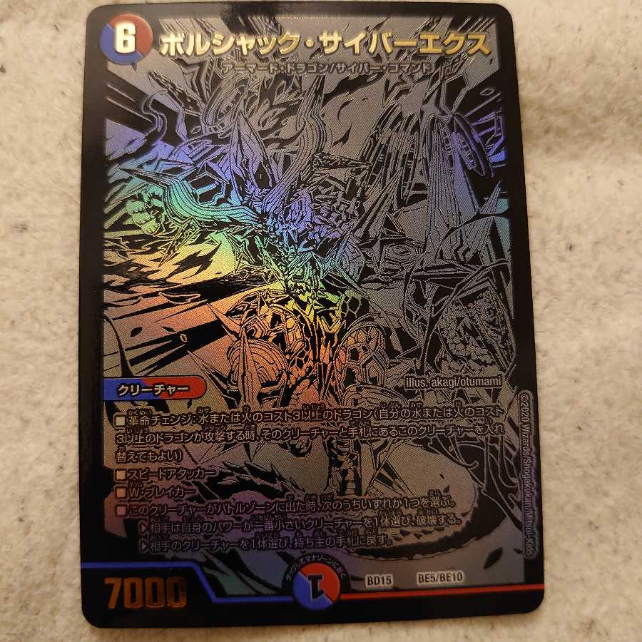 値下げ可！ ボルシャック・サイバーエクス ブラックエクストラカード