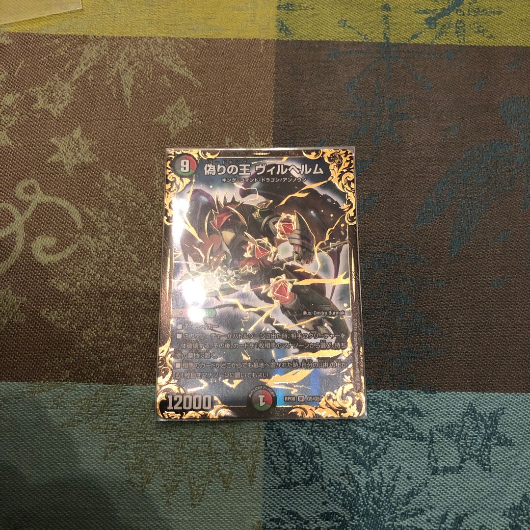 偽りの王 ヴィルヘルム(ウルトラゴールデンカード仕様) SR