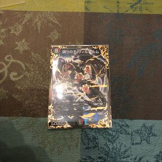 偽りの王 ヴィルヘルム(ウルトラゴールデンカード仕様) SR