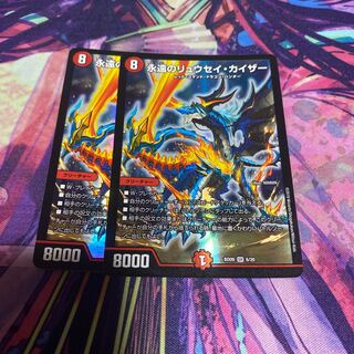 永遠のリュウセイ・カイザー