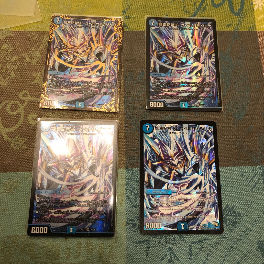 龍素記号Sr スペルサイクリカ