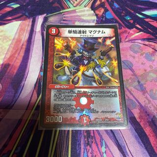 単騎連射 マグナム