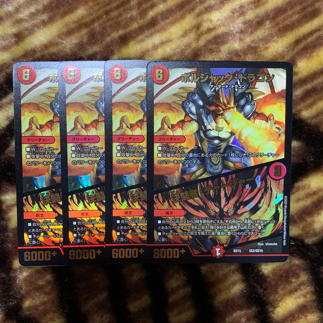 ボルシャック・ドラゴン|決闘者・チャージャー