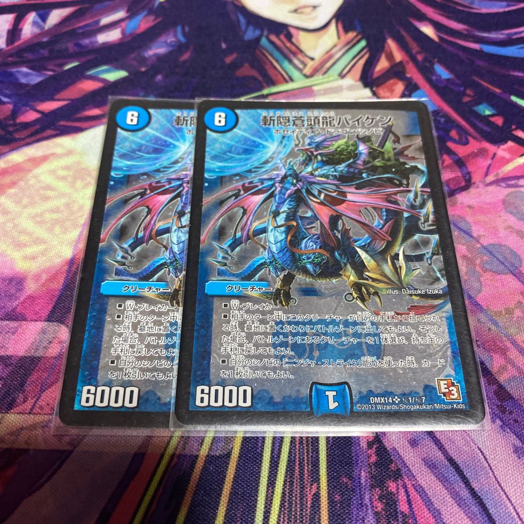 斬隠蒼頭龍バイケン