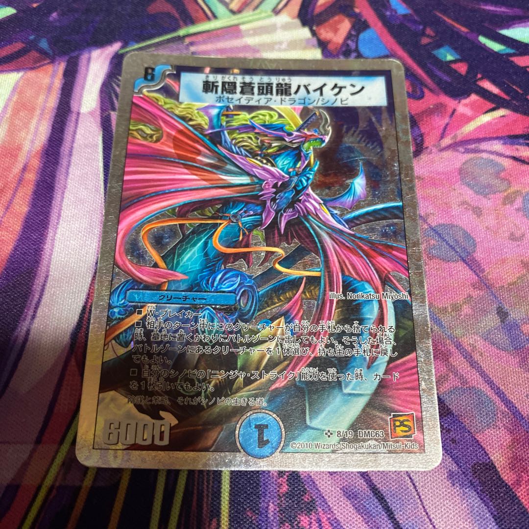 傷あり 斬隠蒼頭龍バイケン