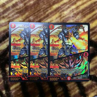 ボルシャック・ドラゴン｜決闘者・チャージャー