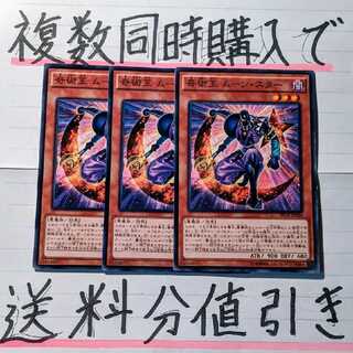 【複数同時購入で送料分値引き！】奇術王 ムーン・スター　ノーマル×3枚セット