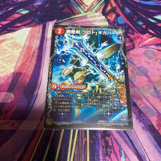 無敵剣 プロト・ギガハート｜最強龍 オウギンガ・ゼロ