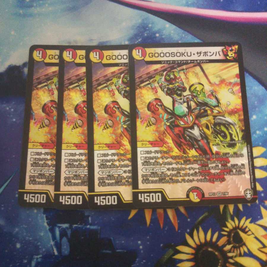 GOOOSOKU・ザボンバ