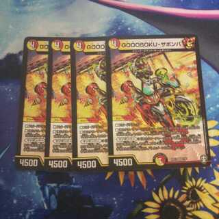 GOOOSOKU・ザボンバ