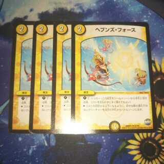 ヘブンズ・フォース