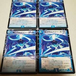 超次元エナジー・ホール4枚