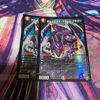 ボルメテウス・ブラック・ドラゴン