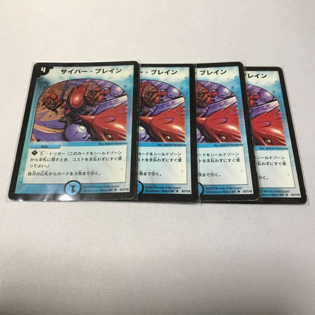 サイバー・ブレイン　初弾4枚