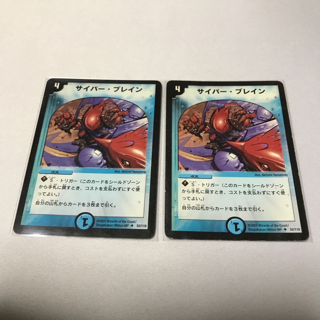 サイバー・ブレイン　初弾4枚