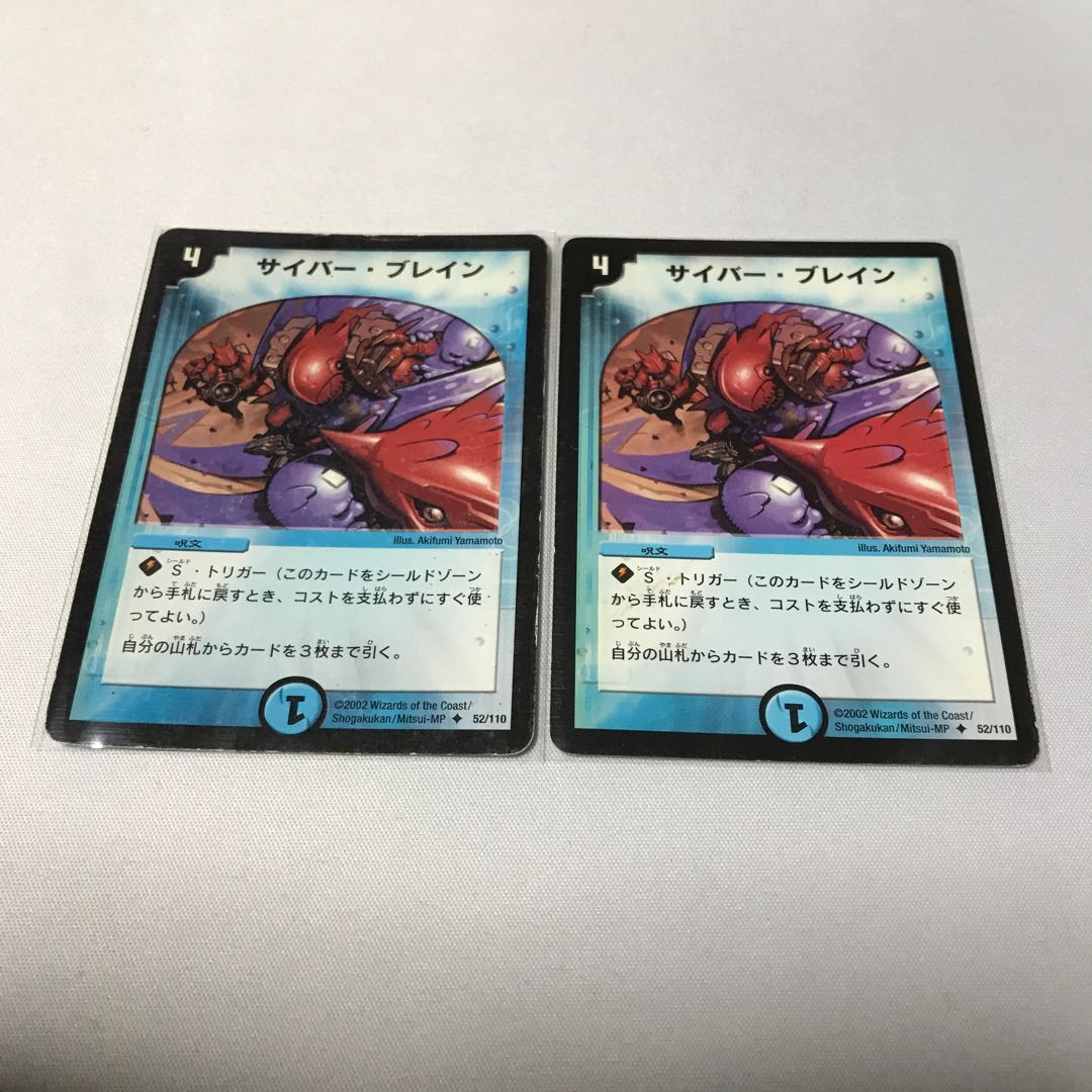 サイバー・ブレイン　初弾4枚